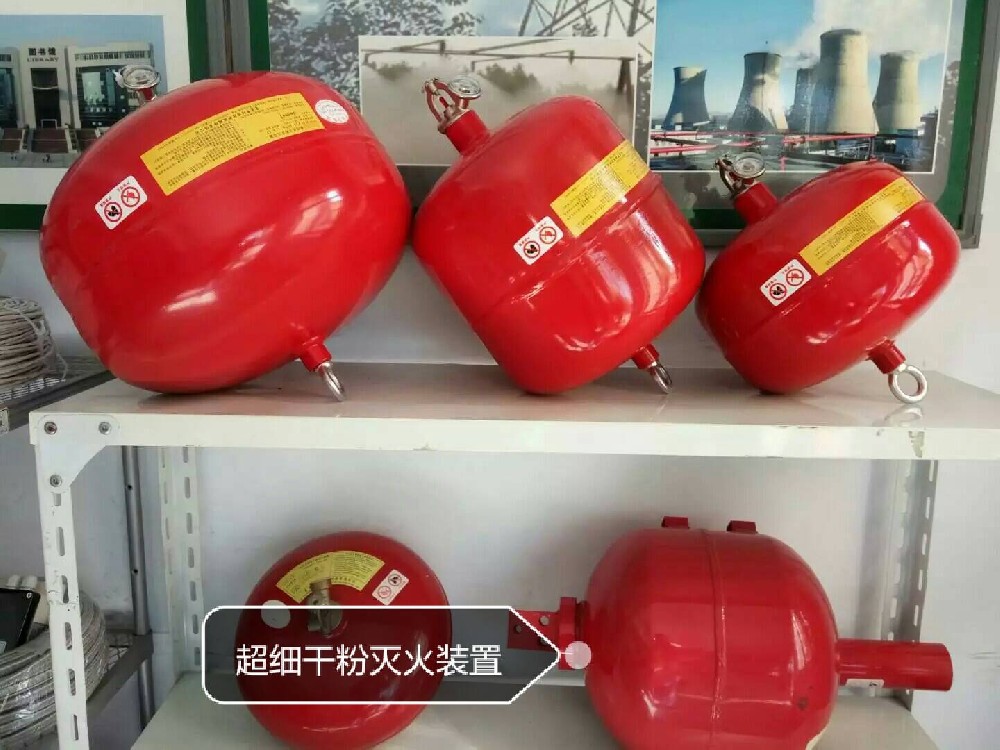 超細干粉滅火的技術