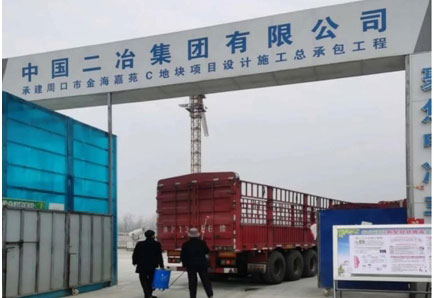 中國二冶集團水泊東岸項目工程施工項目