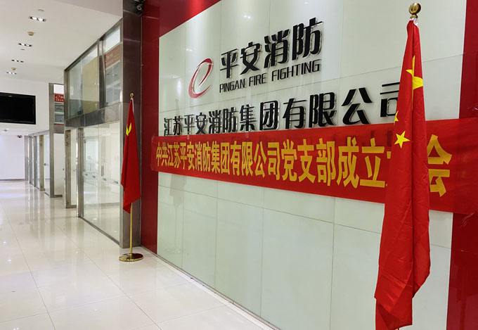 江蘇平安消防集團有限公司南昌平安分公司