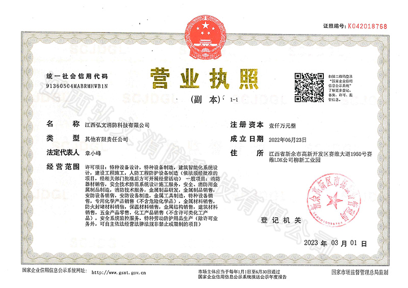 弘文消防營業執照